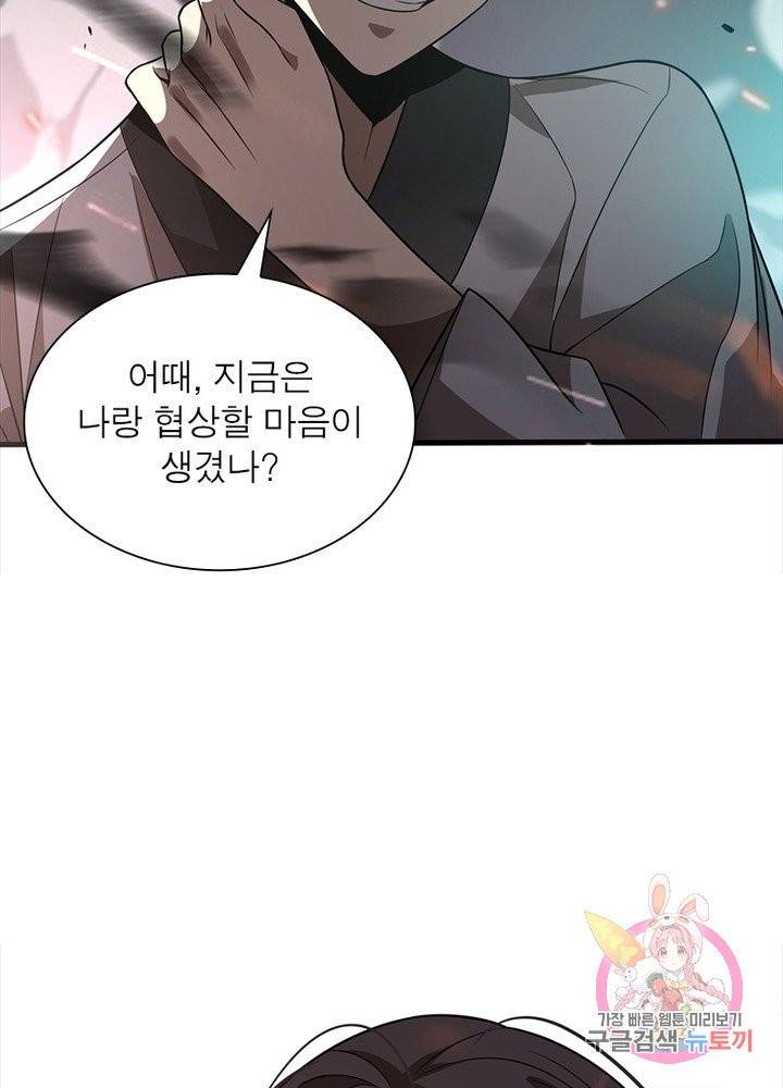 환생하여 의사로 살아남기 114화 13