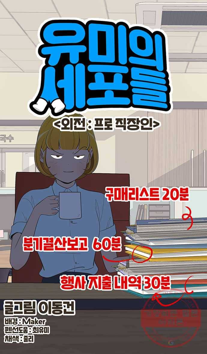 유미의 세포들 외전 : 프로직장인 -5화 1