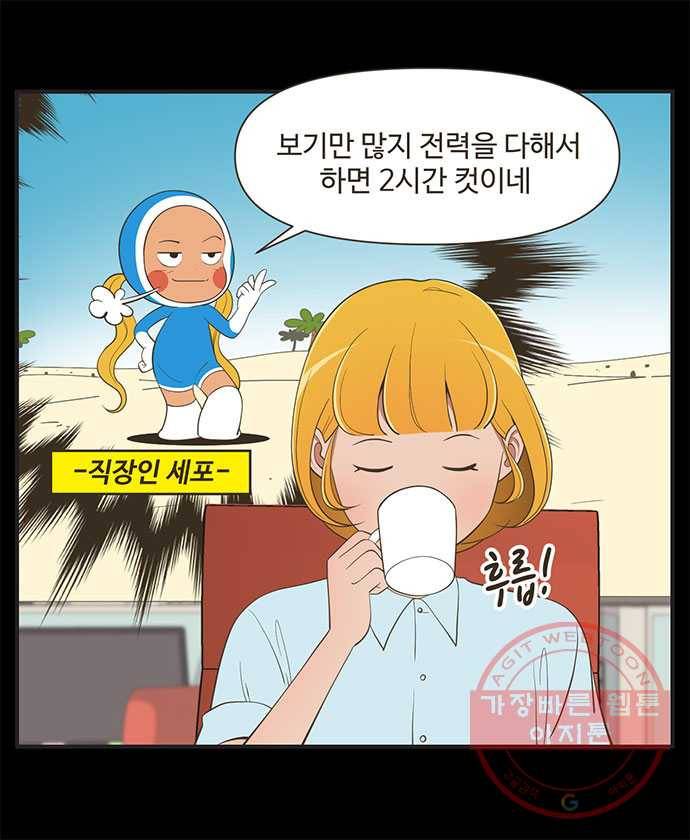 유미의 세포들 외전 : 프로직장인 -5화 2