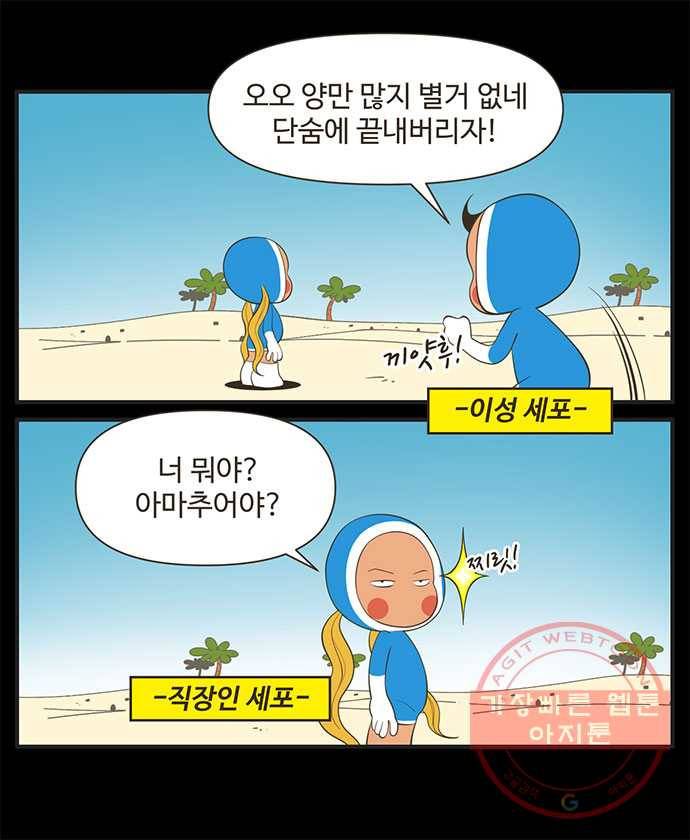 유미의 세포들 외전 : 프로직장인 -5화 3
