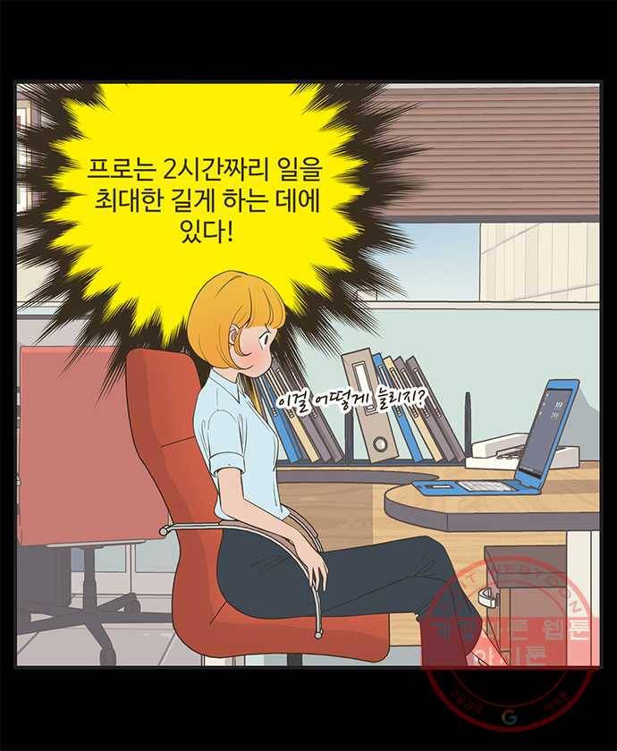 유미의 세포들 외전 : 프로직장인 -5화 4