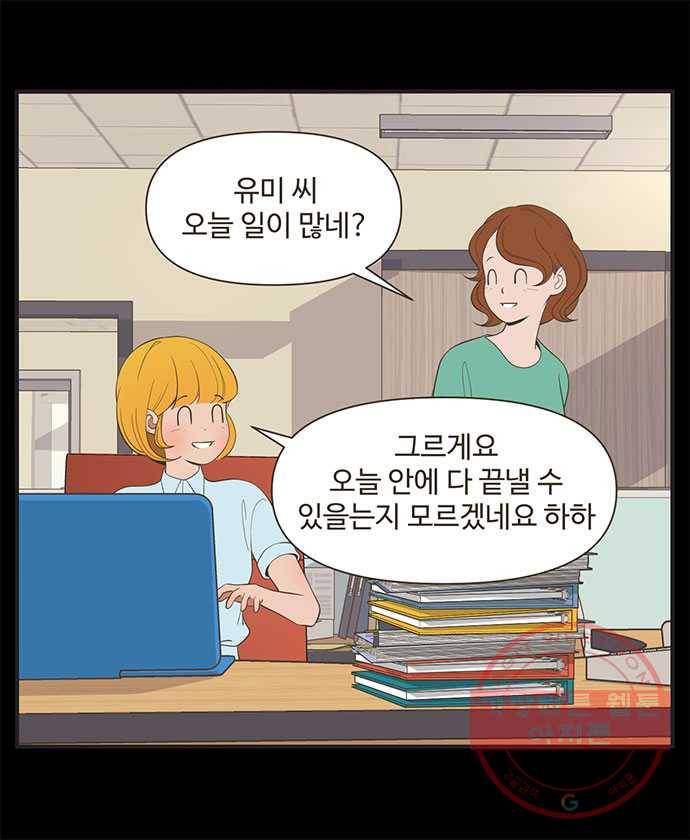유미의 세포들 외전 : 프로직장인 -5화 5