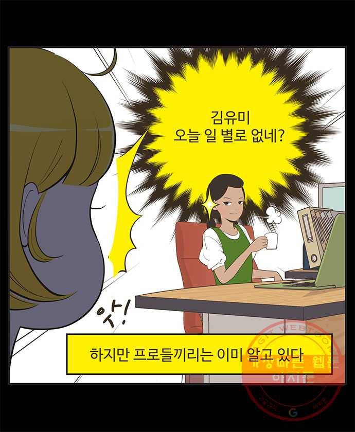 유미의 세포들 외전 : 프로직장인 -5화 6