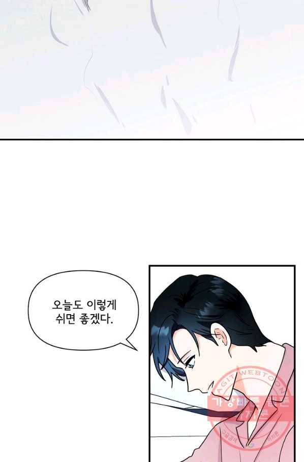 달콤하게 살고 싶어 50화 시즌1 마침 3