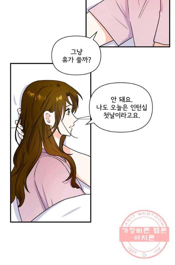 달콤하게 살고 싶어 50화 시즌1 마침 4