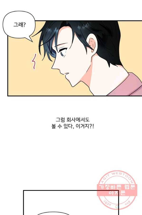 달콤하게 살고 싶어 50화 시즌1 마침 5
