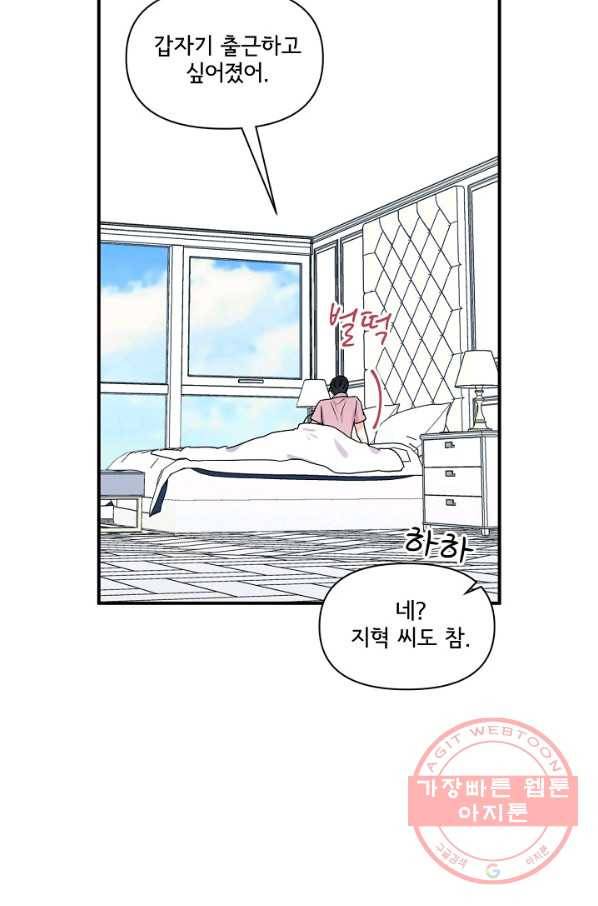 달콤하게 살고 싶어 50화 시즌1 마침 6