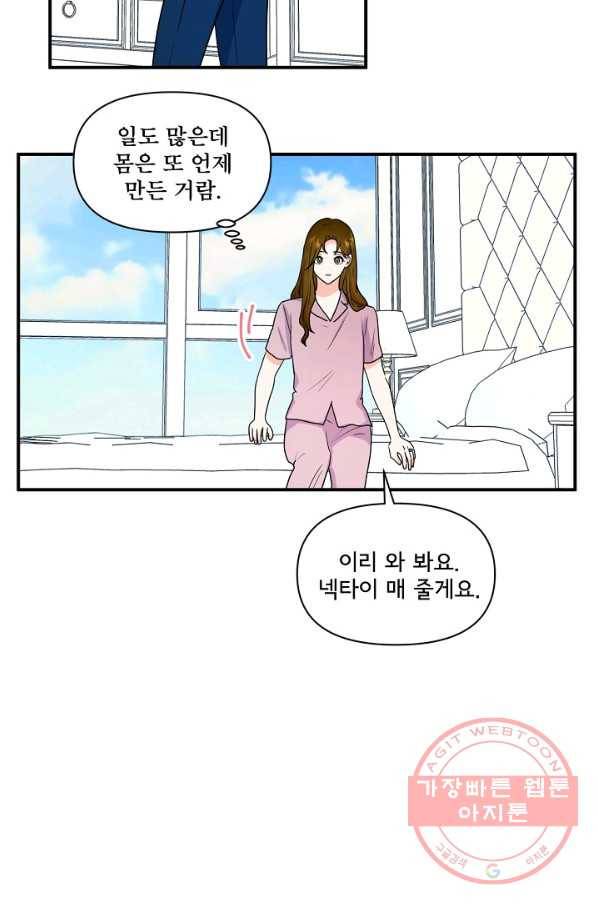 달콤하게 살고 싶어 50화 시즌1 마침 8