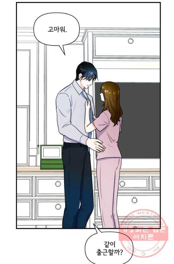달콤하게 살고 싶어 50화 시즌1 마침 9