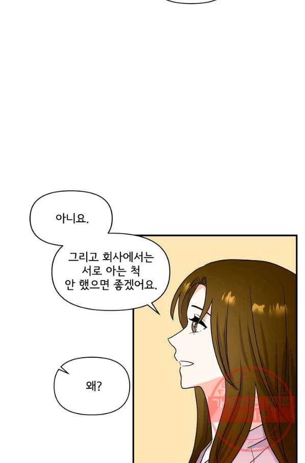 달콤하게 살고 싶어 50화 시즌1 마침 10