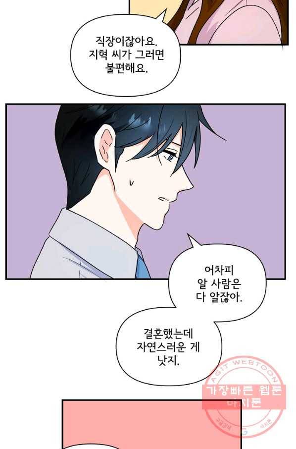 달콤하게 살고 싶어 50화 시즌1 마침 11