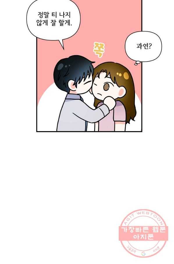 달콤하게 살고 싶어 50화 시즌1 마침 12
