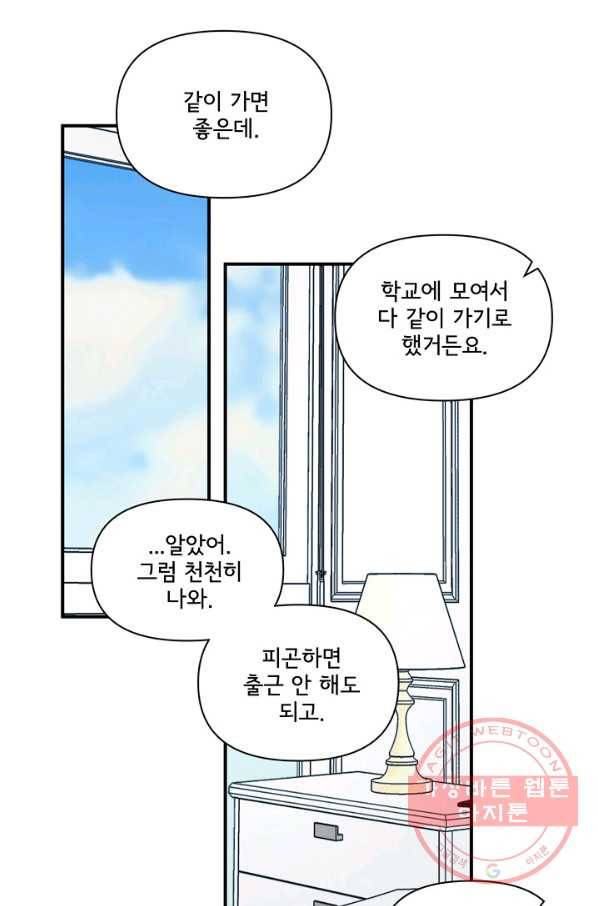 달콤하게 살고 싶어 50화 시즌1 마침 13