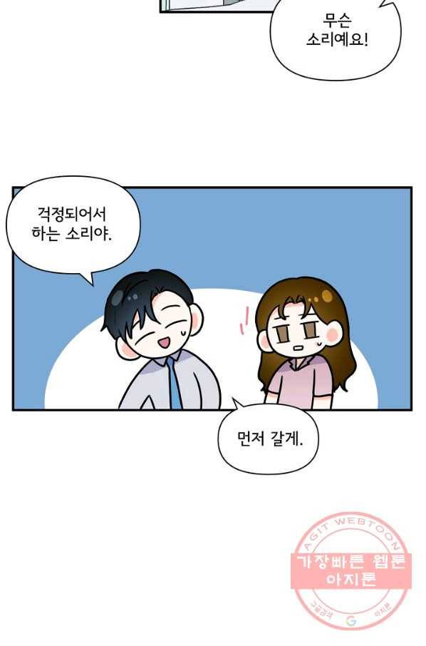 달콤하게 살고 싶어 50화 시즌1 마침 14