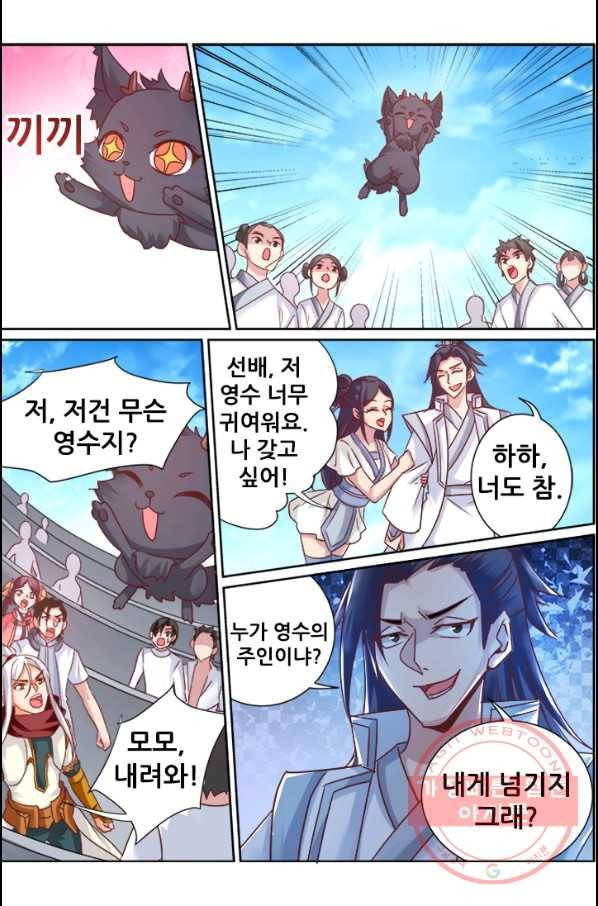 영무제존 : 75화 2