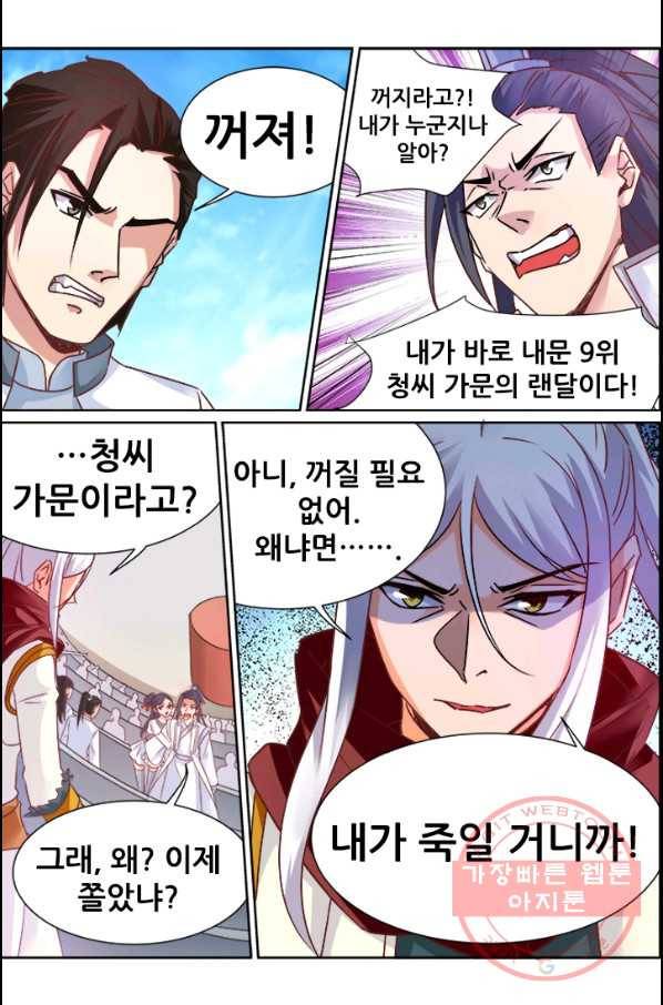 영무제존 : 75화 3
