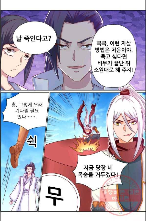 영무제존 : 75화 5