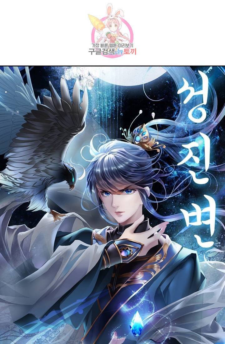 성진변 170화 1