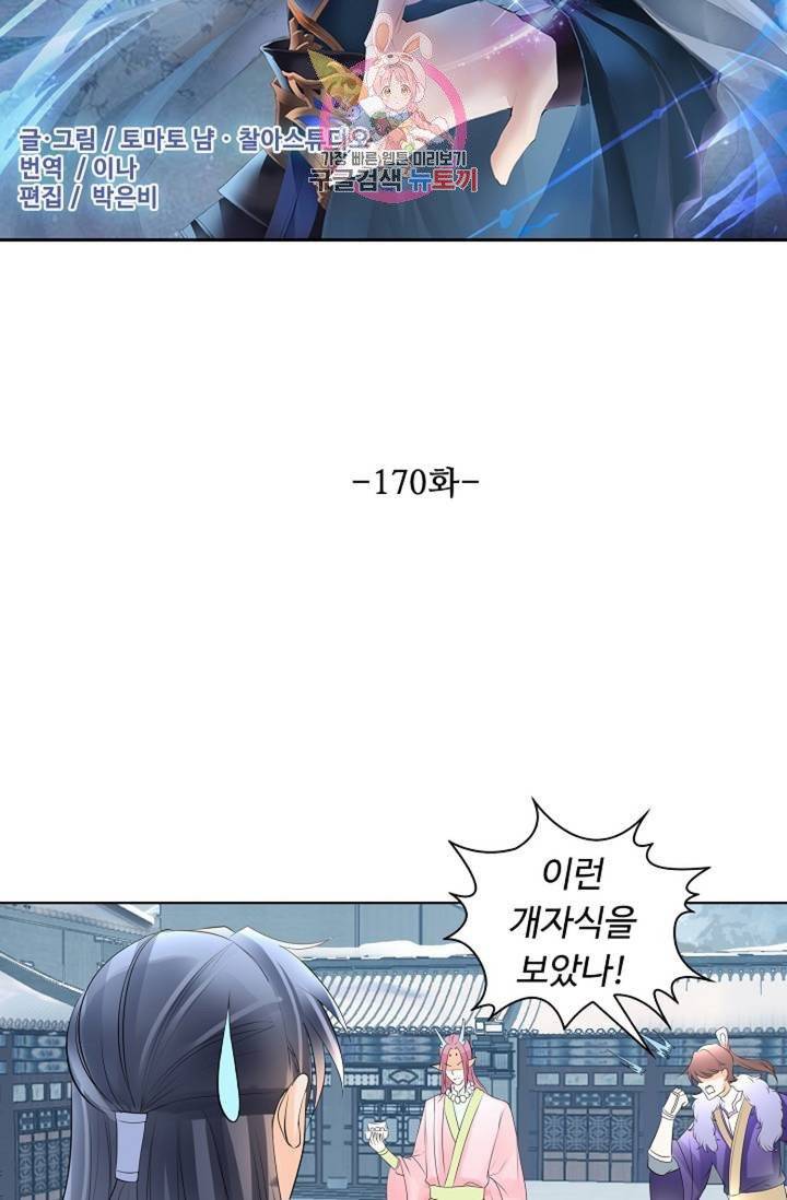 성진변 170화 2
