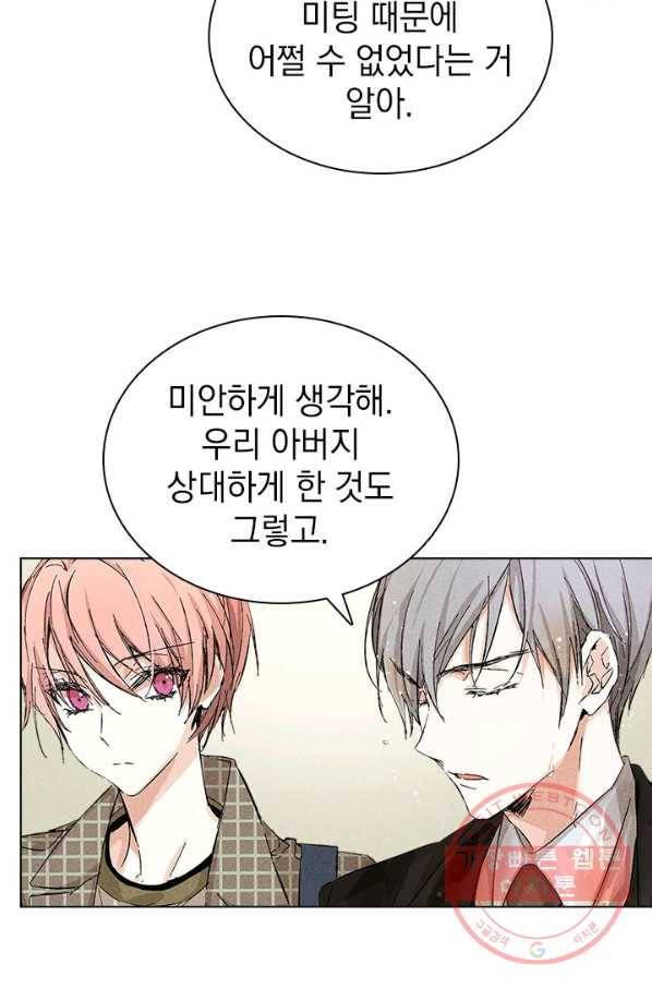 절찬 연애중 8화 5