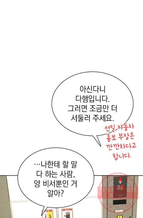 절찬 연애중 8화 6