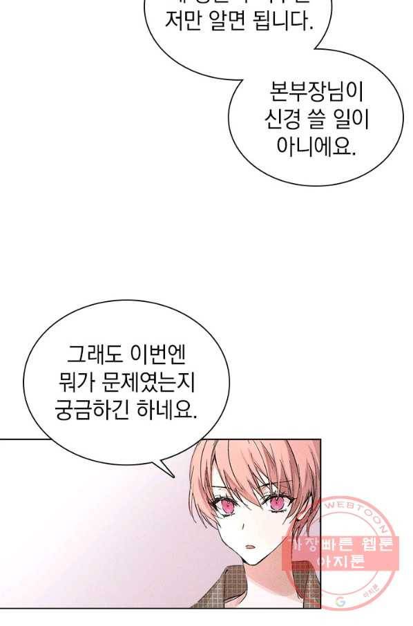 절찬 연애중 8화 14
