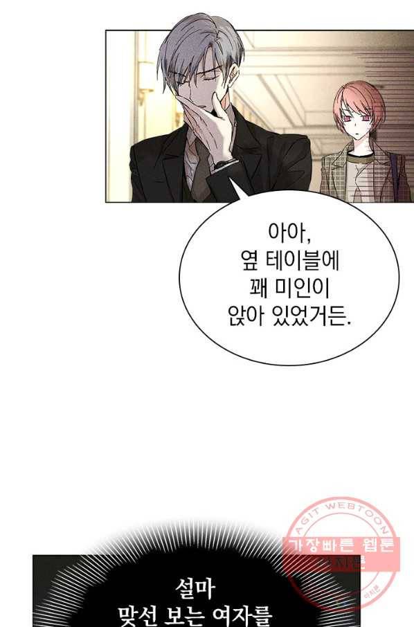 절찬 연애중 8화 15