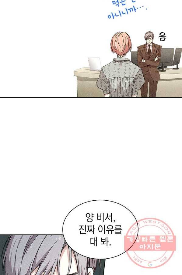 절찬 연애중 15화 4