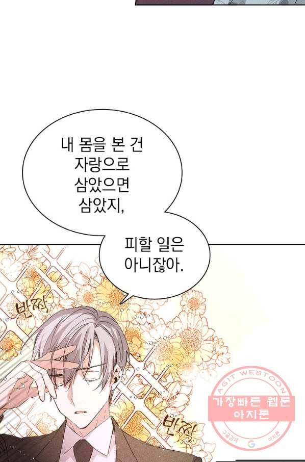 절찬 연애중 15화 6