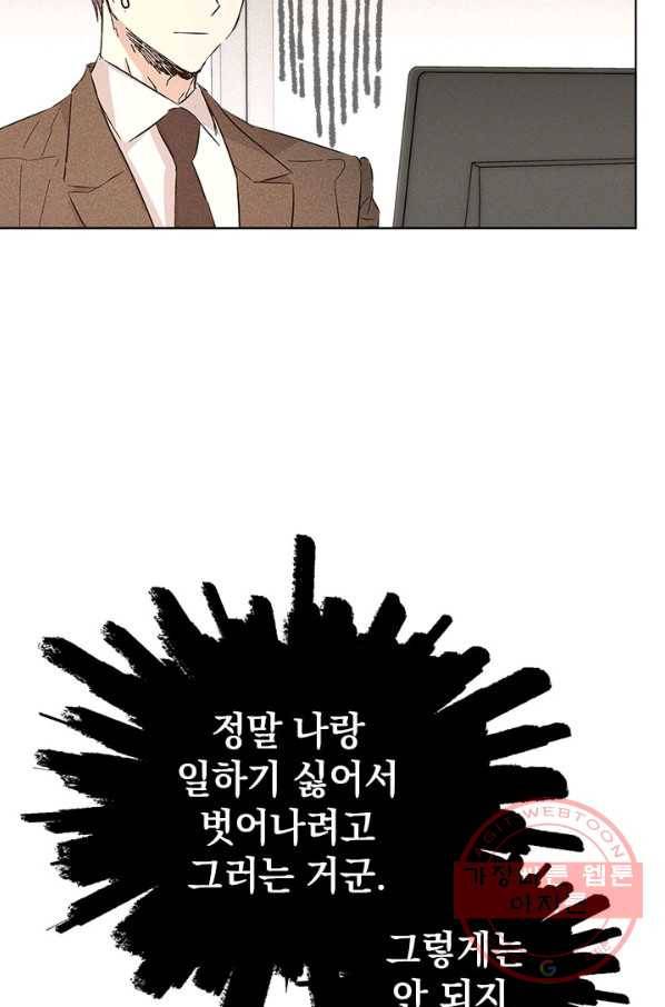 절찬 연애중 15화 14