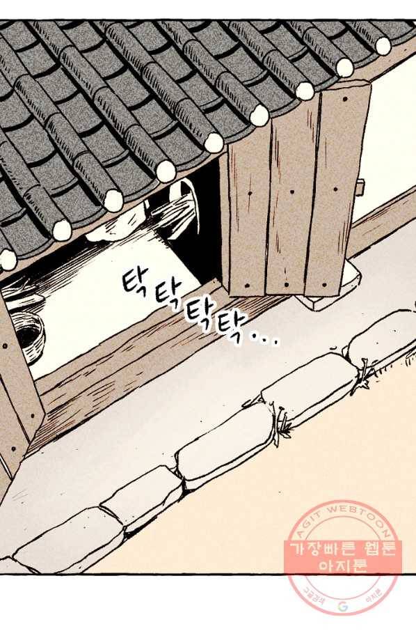 아임프롬조선 2화 5