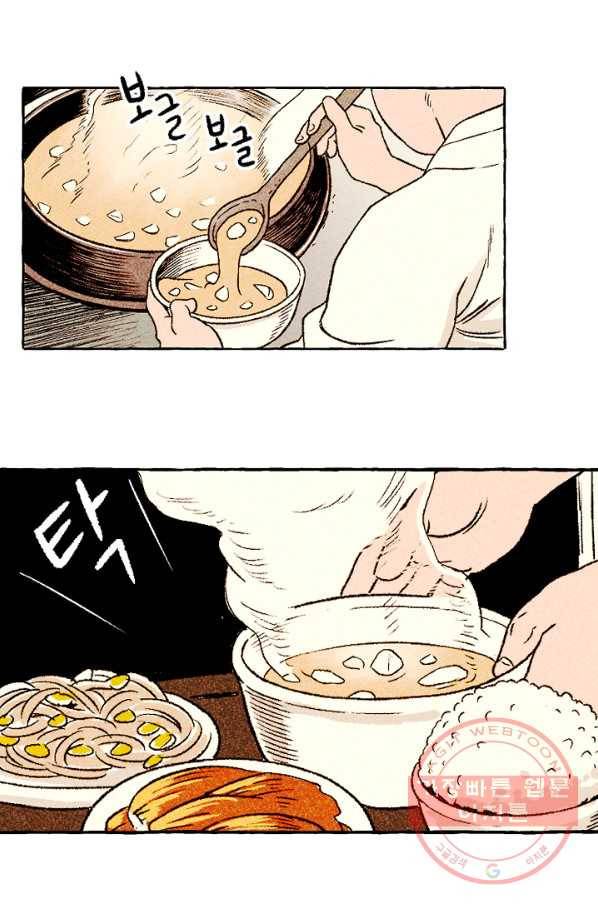 아임프롬조선 2화 6