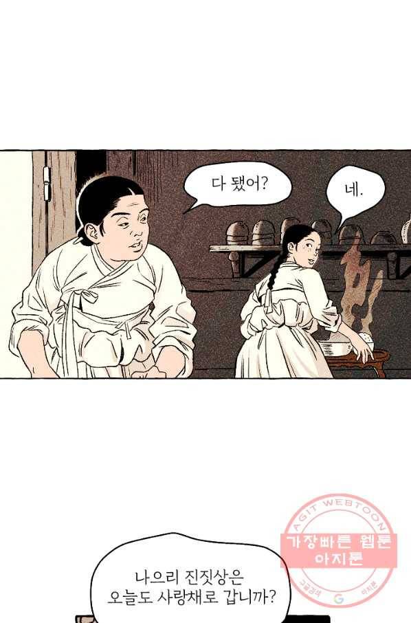 아임프롬조선 2화 7