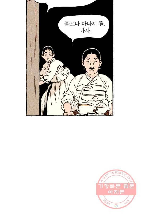 아임프롬조선 2화 8