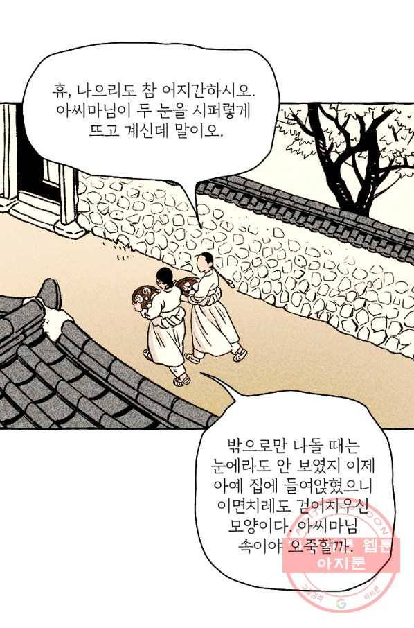 아임프롬조선 2화 9