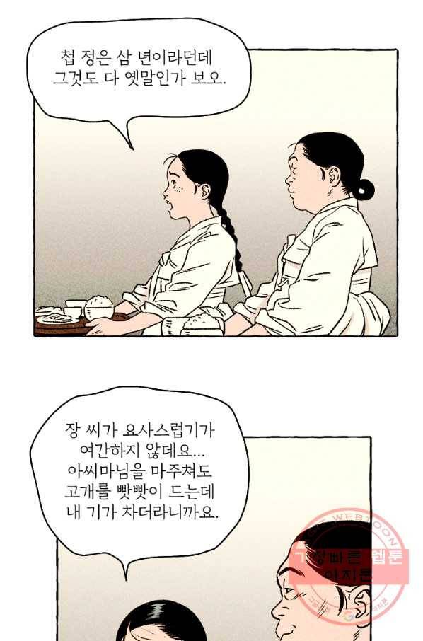 아임프롬조선 2화 10