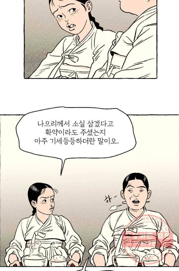 아임프롬조선 2화 11