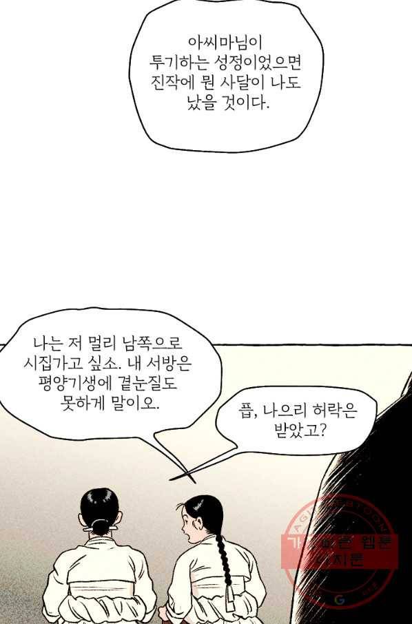 아임프롬조선 2화 12
