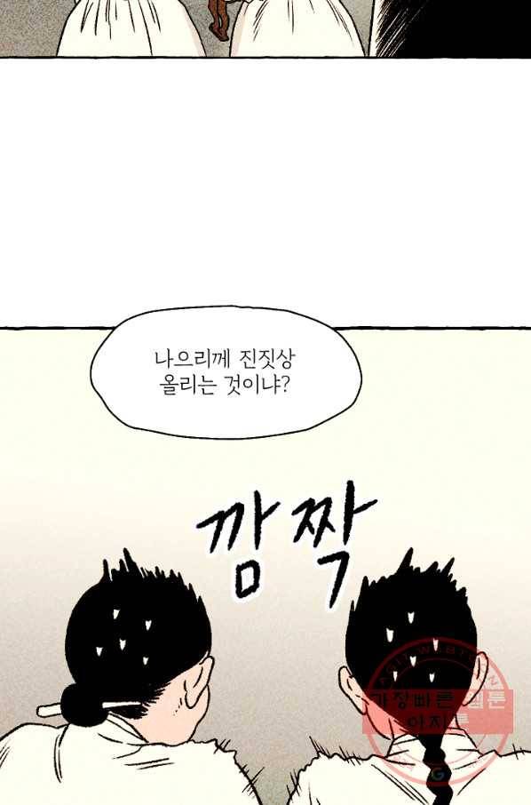 아임프롬조선 2화 13