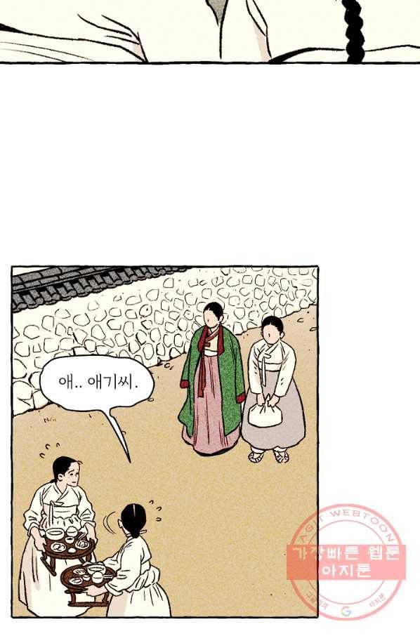 아임프롬조선 2화 14