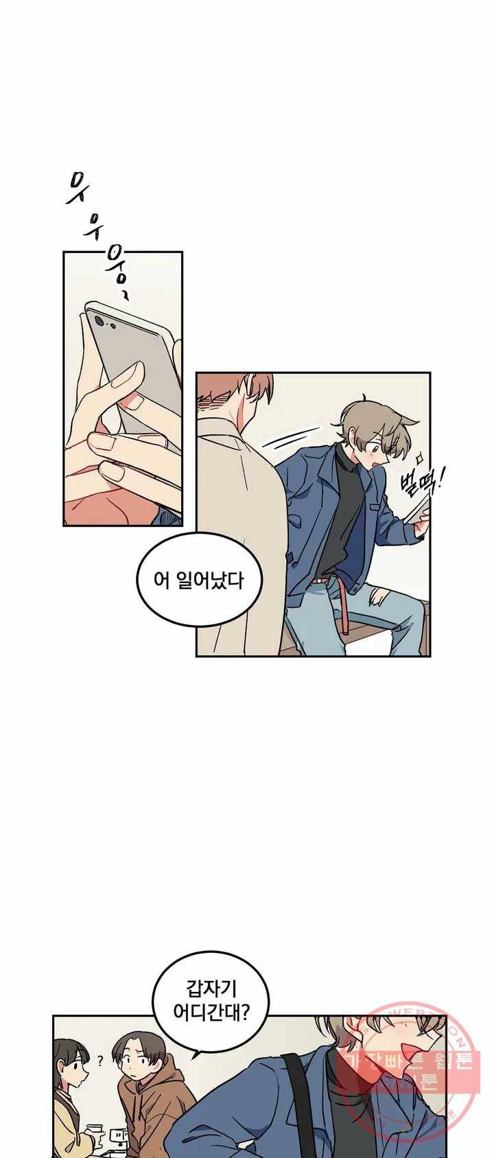 코디해드립니다! 3화 12