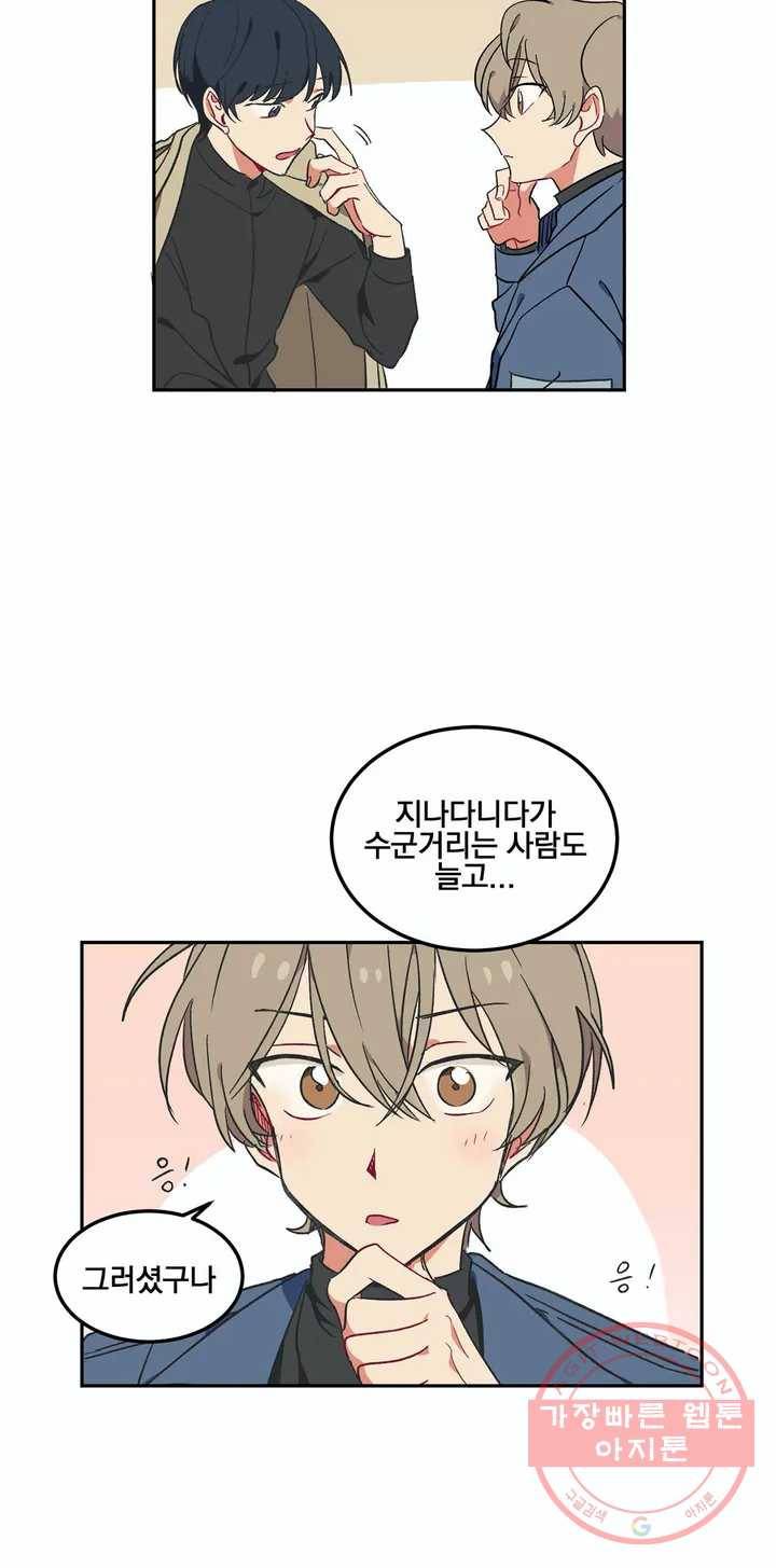 코디해드립니다! 3화 20