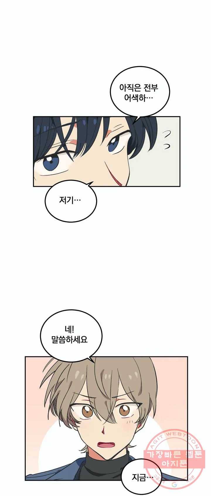 코디해드립니다! 3화 21