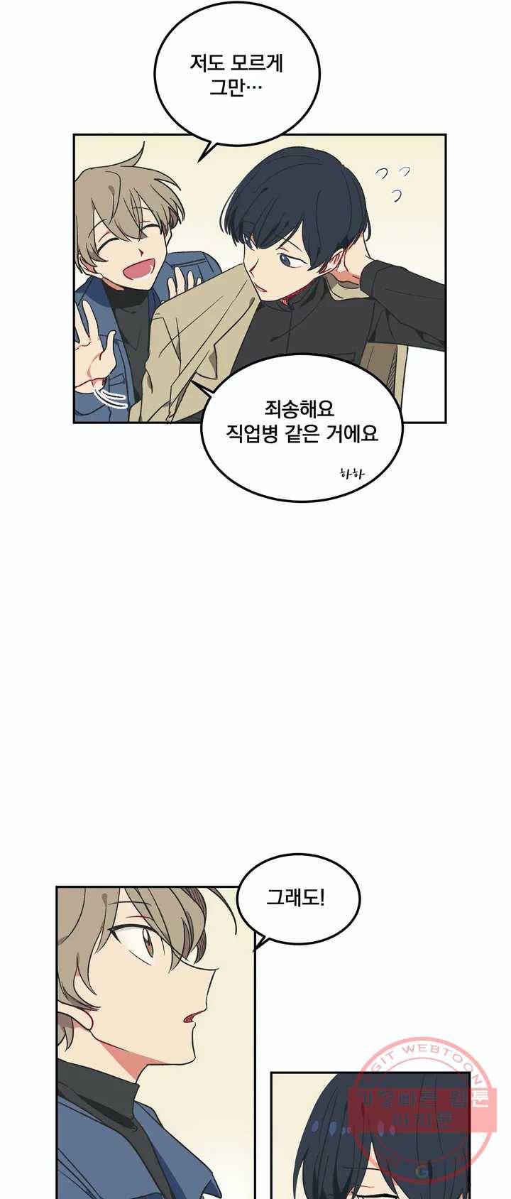 코디해드립니다! 3화 23