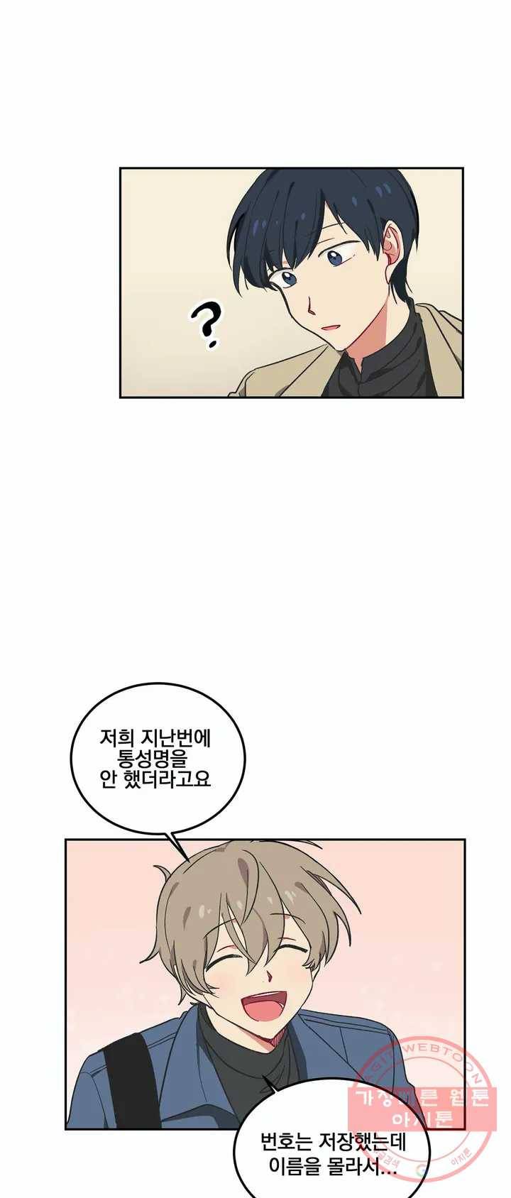 코디해드립니다! 3화 30
