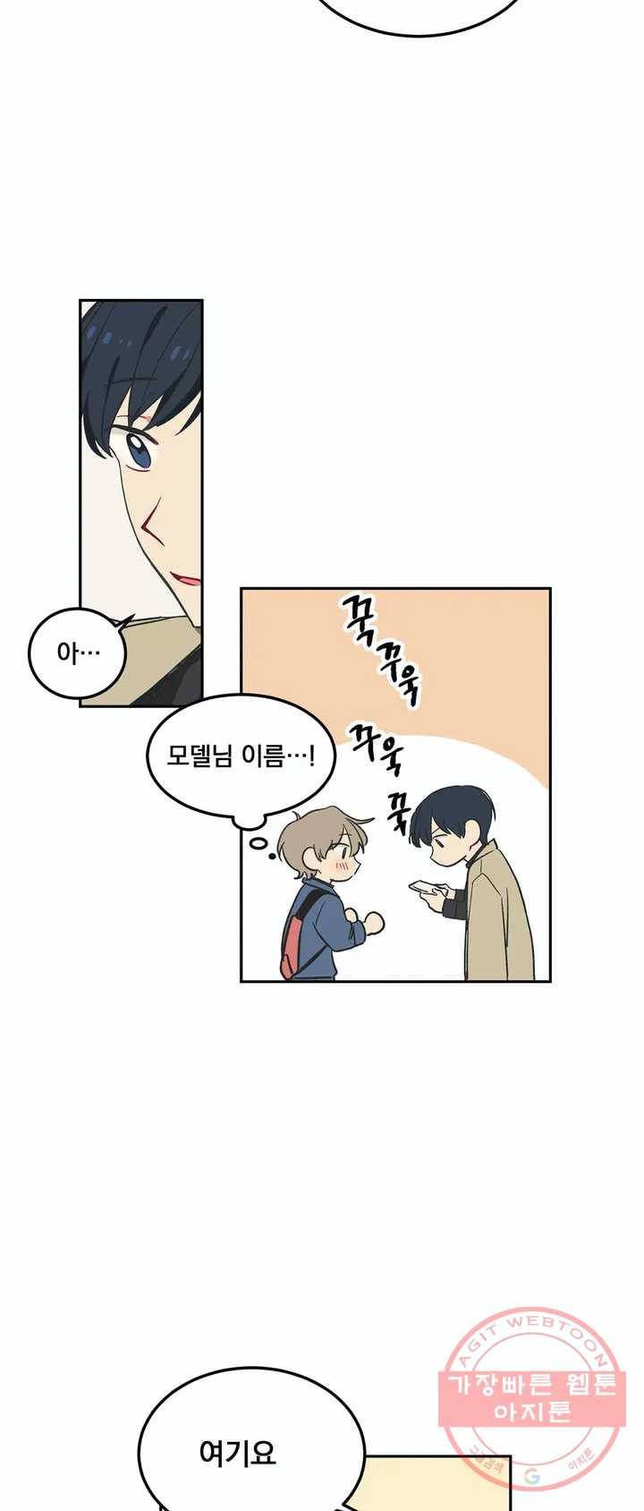 코디해드립니다! 3화 31