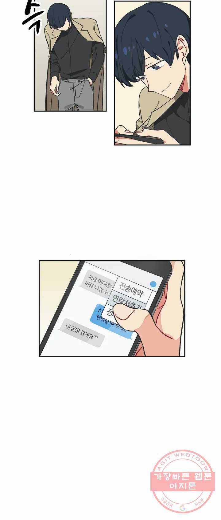 코디해드립니다! 3화 38