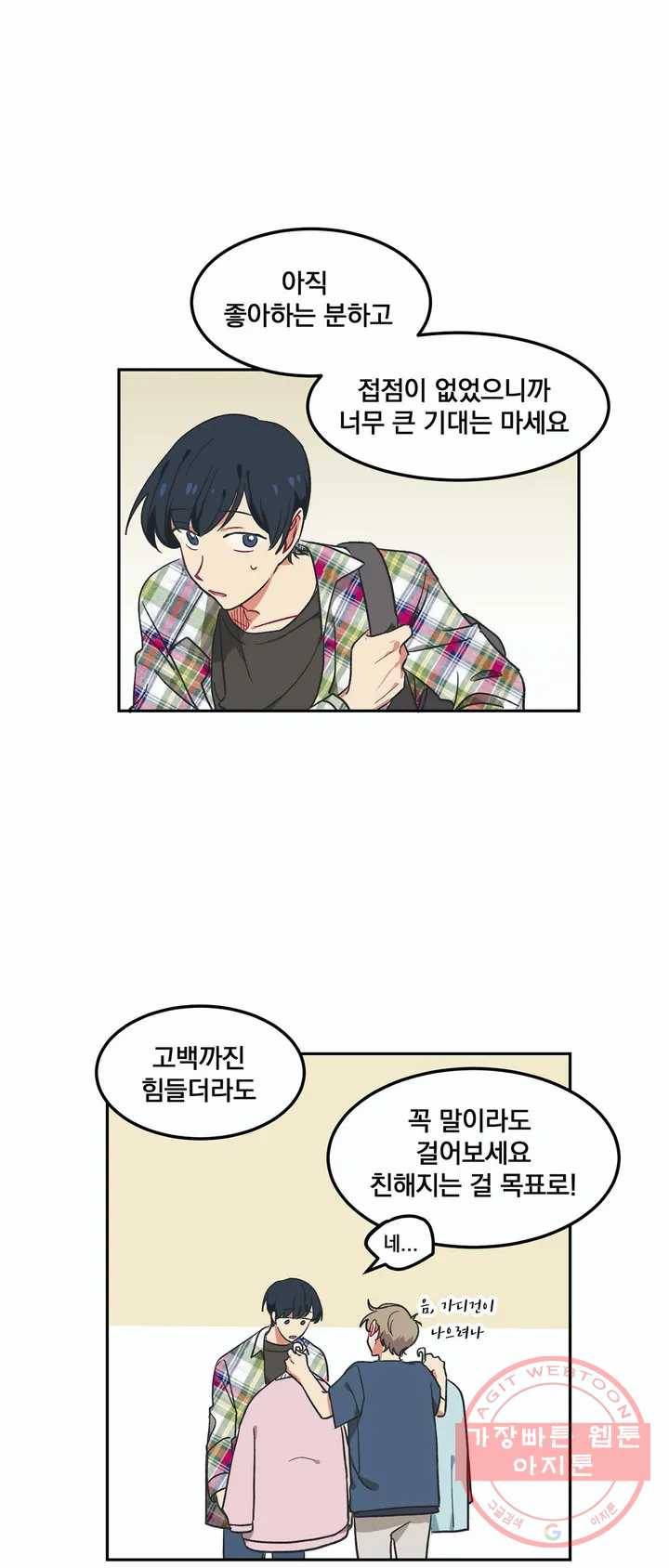 코디해드립니다! 3화 43