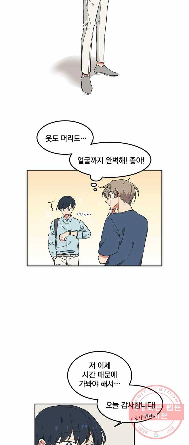 코디해드립니다! 3화 46