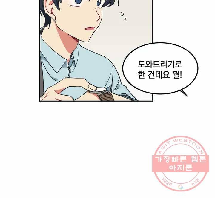 코디해드립니다! 3화 47